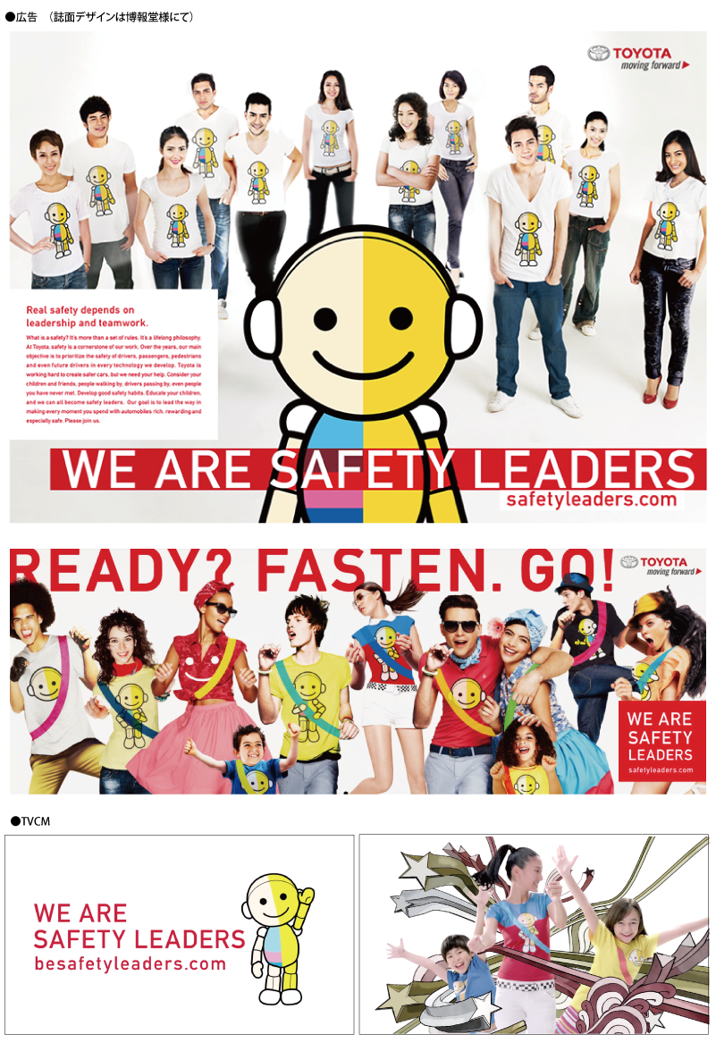 Asean 安全キャンペーンキャラクター Of 株式会社キャラズ Asean 安全キャンペーンキャラクター Of 株式会社キャラズ